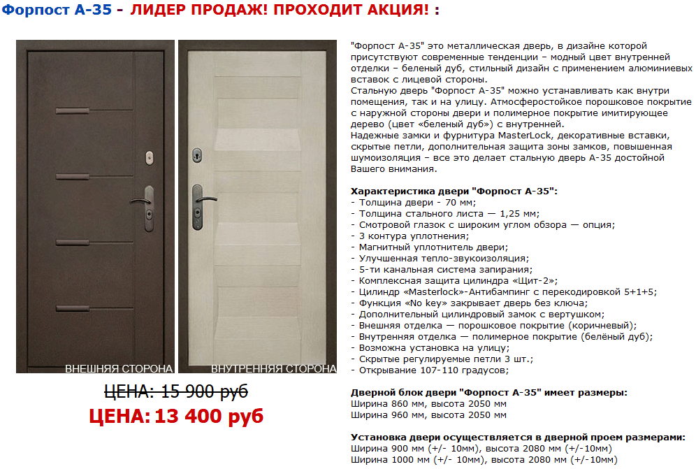 Замена замка двери Форпост